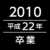 2010 グループのロゴ