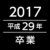 2017 グループのロゴ